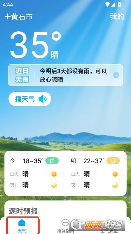 運動天氣app安卓客戶端最新版下載