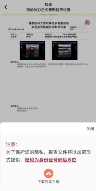 朝阳健康云