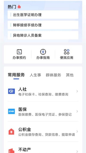 湖北政务服务网app官方最新版 第1张图片