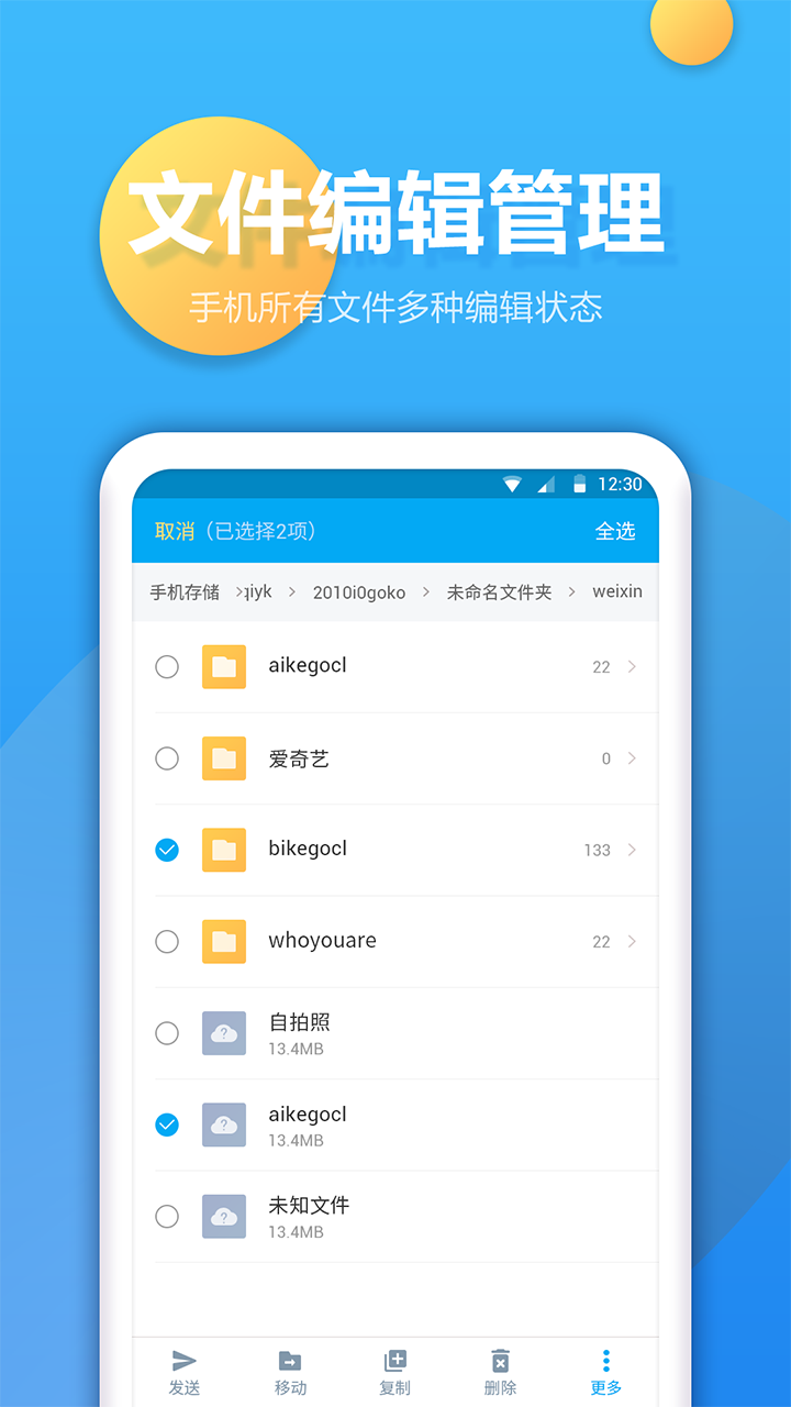 文件夹管家app v2.0.0