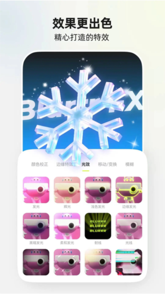 BLURRR剪辑软件免费版图片11