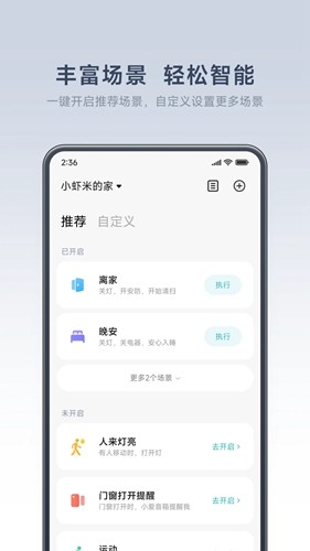 米家谷歌play版 v10.1.621