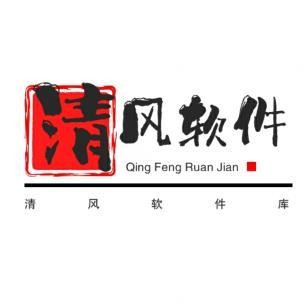 清风软件库手机版v2.9