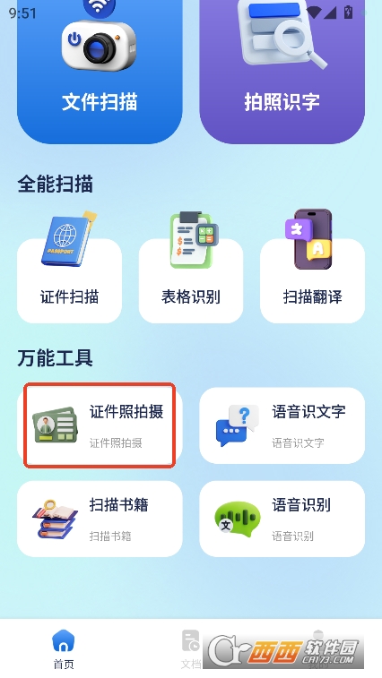 掃描儀全能寶app免費下載