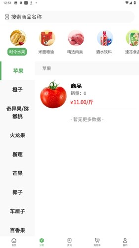 鲜批商城app v1.0.0