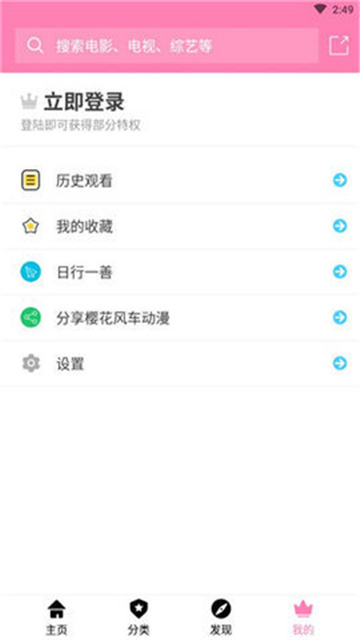 樱花风车动漫软件官方版截图1