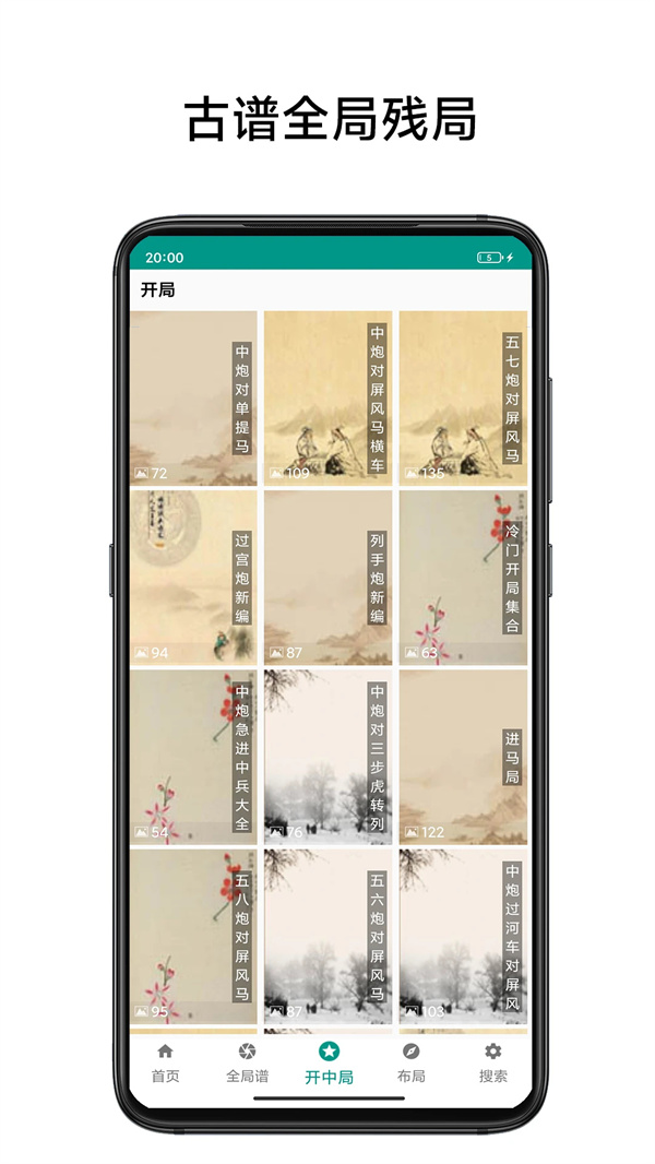 中国象棋棋谱app截图