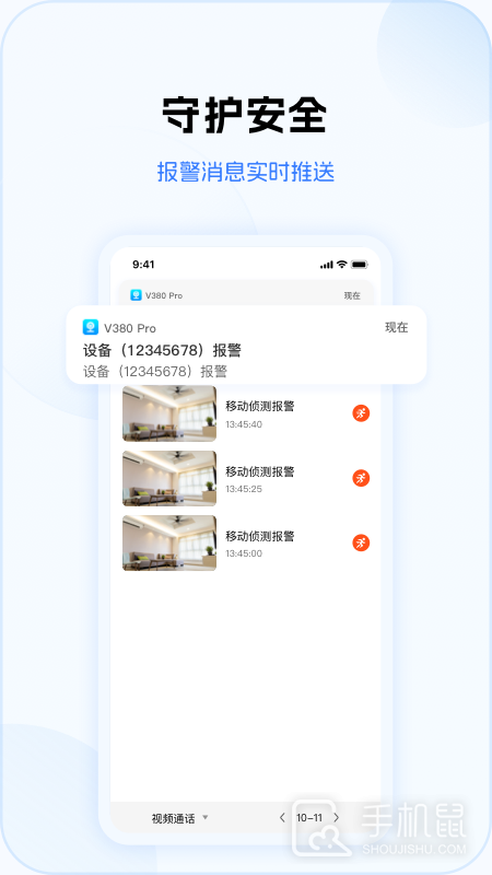 V380 Pro v2.1.82
