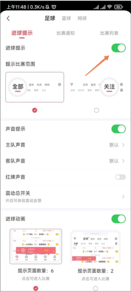如何关闭进球提示配图4