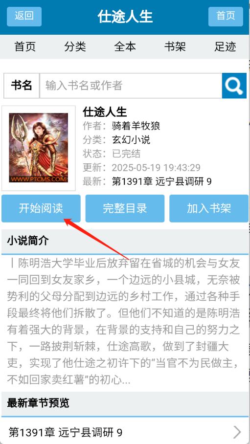 落尘说