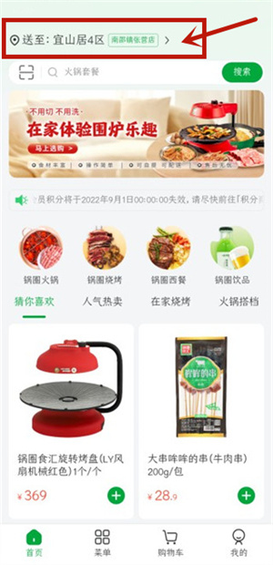 锅圈app官方版使用教程1
