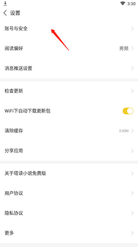 塔读小说免费版怎么退出登录2