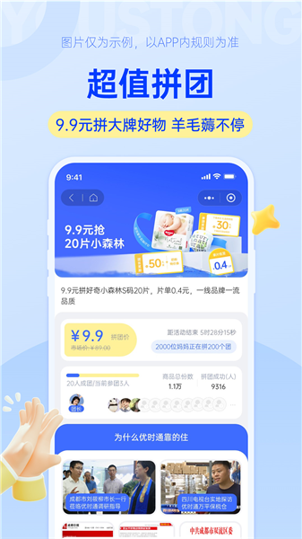 优时通APP1