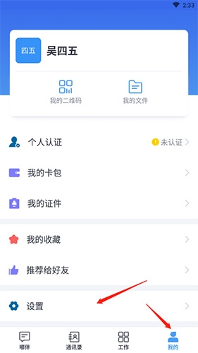 注销账号教程截图1