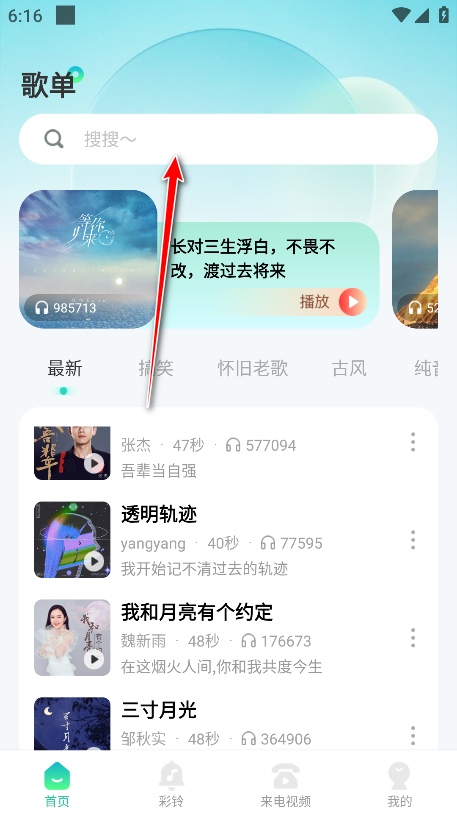 免费主题铃声去广告版