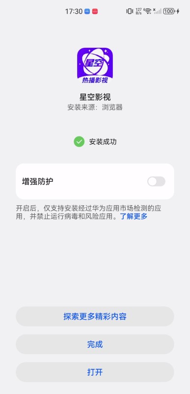 星空影视
