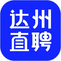 达州直聘手机客户端2.9.1 最新版 