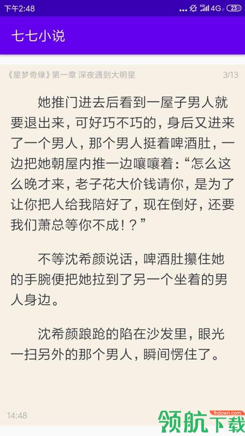 七七小說app免費最新版