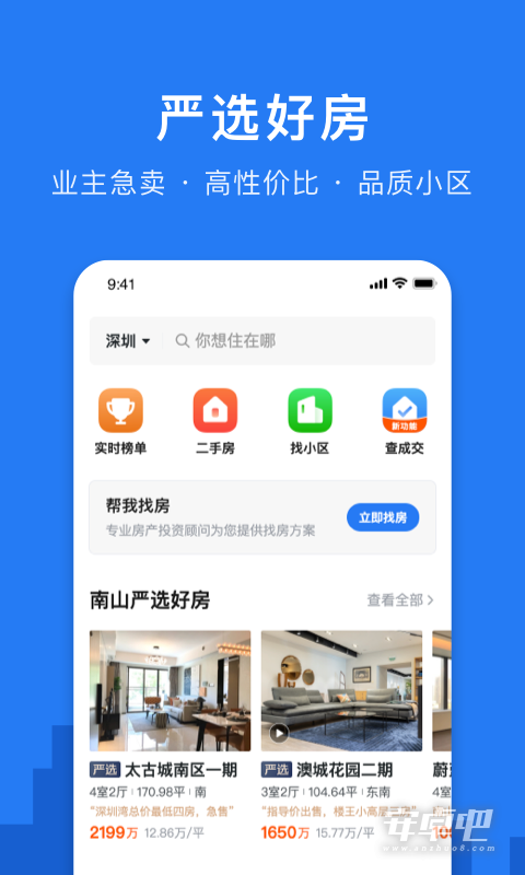 小鹿选房截图1