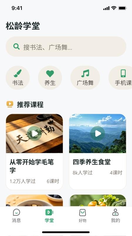 松龄之家免费版