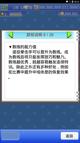 风云拳击物语游戏截图6