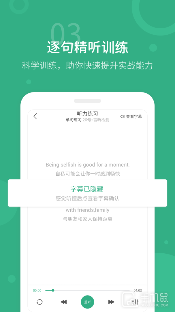 懒人英语听力 v1.4.8