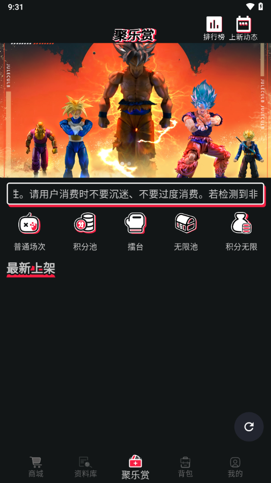 聚乐部落app最新版下载截图3