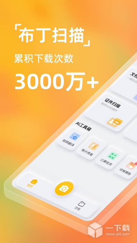 布丁扫描 v3.6.3.5最新版