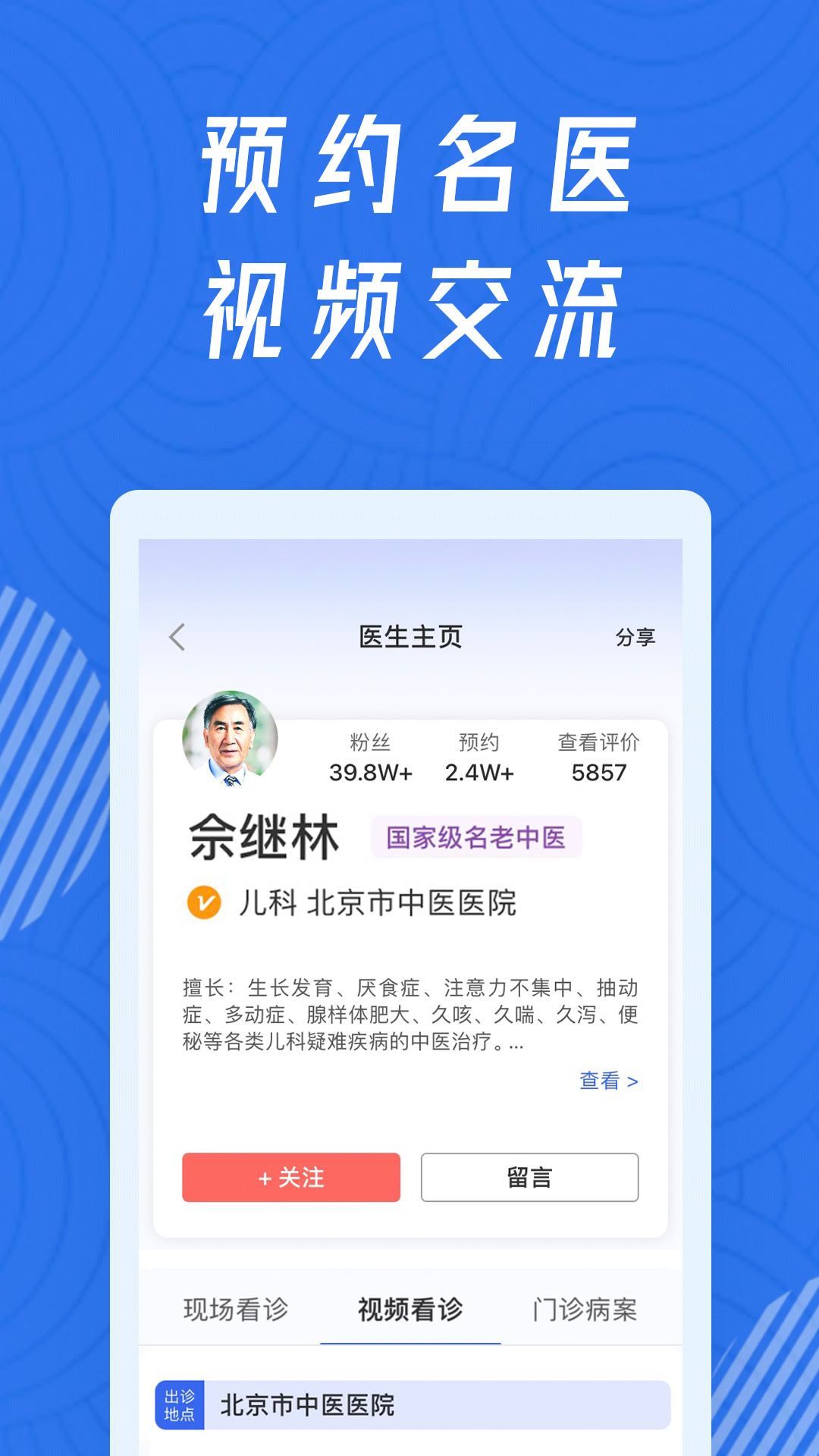 看名医app v3.2.3