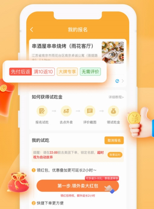 饭否霸王餐APP宣传图