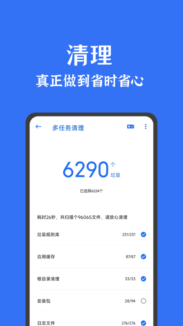 安卓清理君 v3.8.7