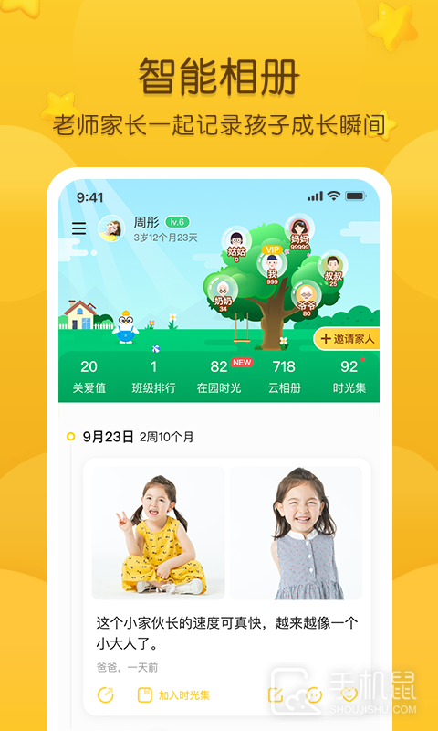 掌通家园 v7.7.1