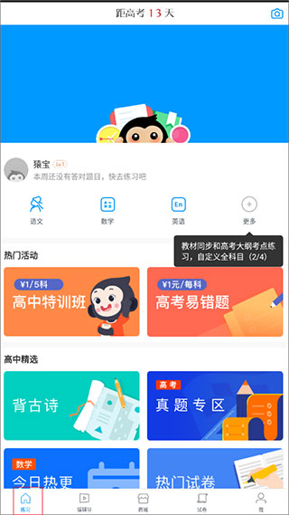 猿题库小学版5