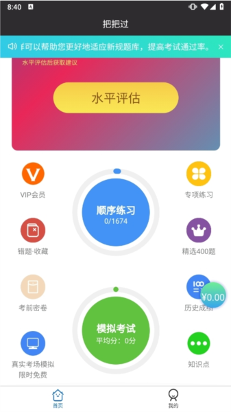 驾考把把过