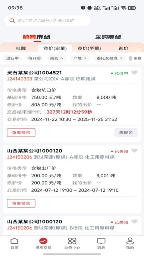 中国太原煤炭交易网手机版