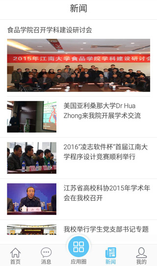 E江南登录个人系统app使用方法4