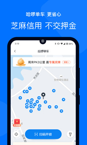 哈罗出行app v6.87.8