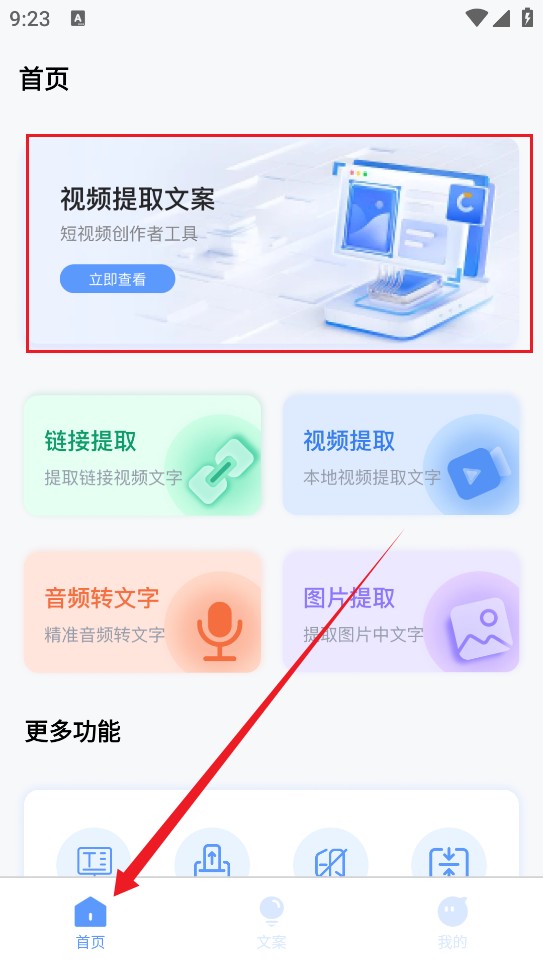 视频提取文案工具