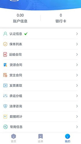 货联运货主端APP1