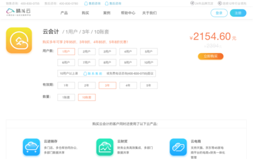 金蝶精斗云app图片2