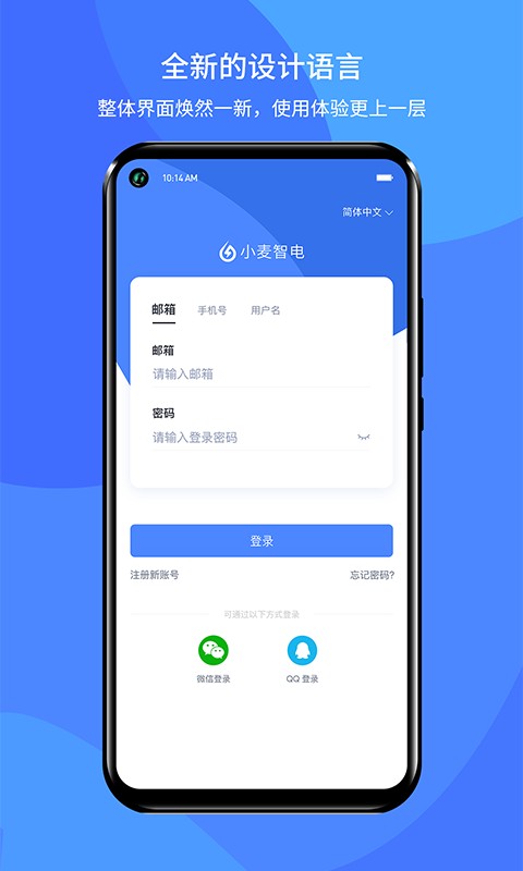 小麦智电 v2.1.3安卓版下载