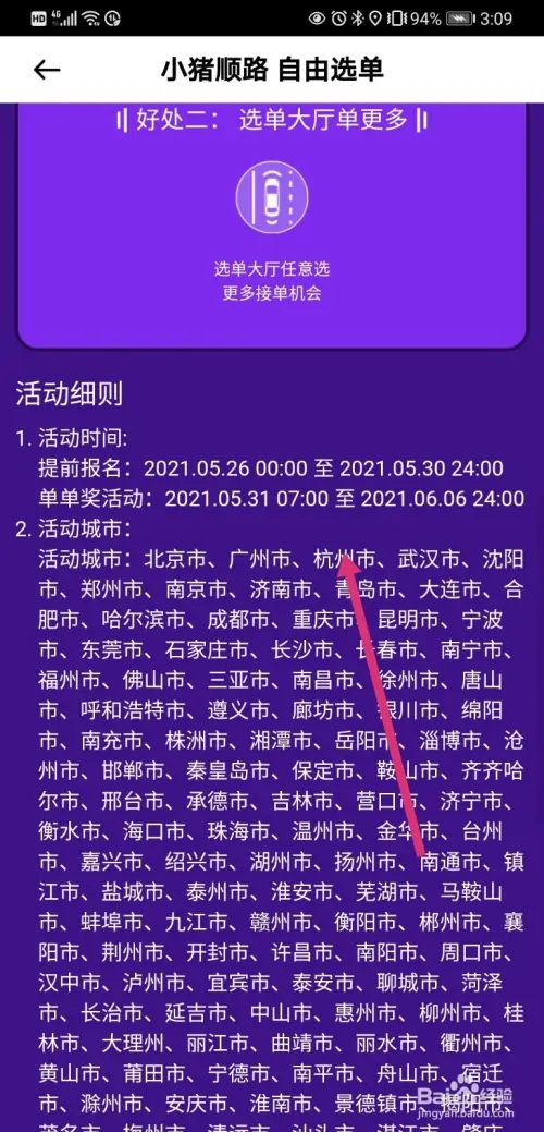 接顺风单教程截图3