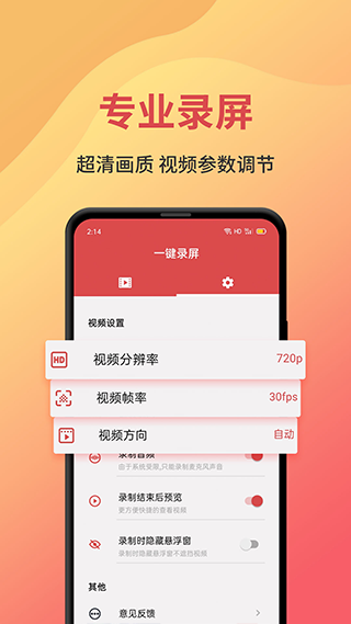一键录屏免费版 v1.8.4