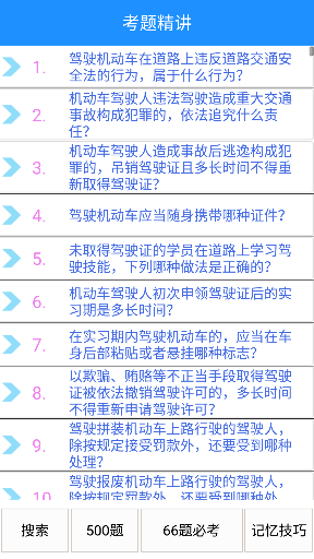 驾考小宝官方版3