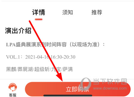 点击最下方的“立即购票”按钮