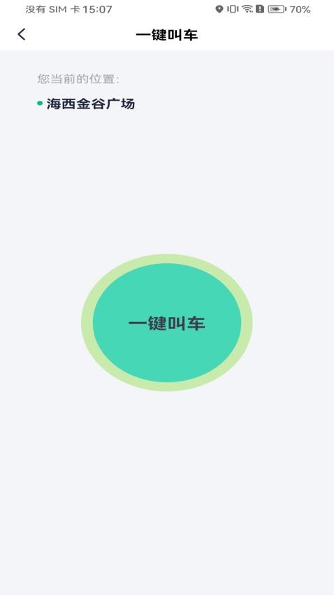 拼哒出行最新版