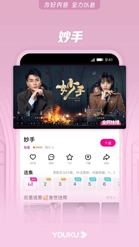 优酷视频app v11.1.41