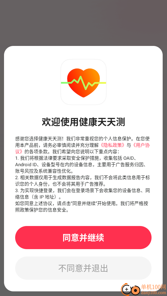 健康天天测免费版