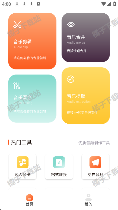 TubePod音乐剪辑下载官方版