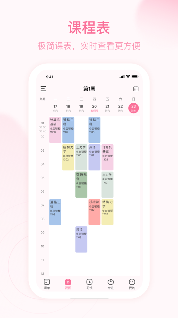 朝暮计划 v3.0.0